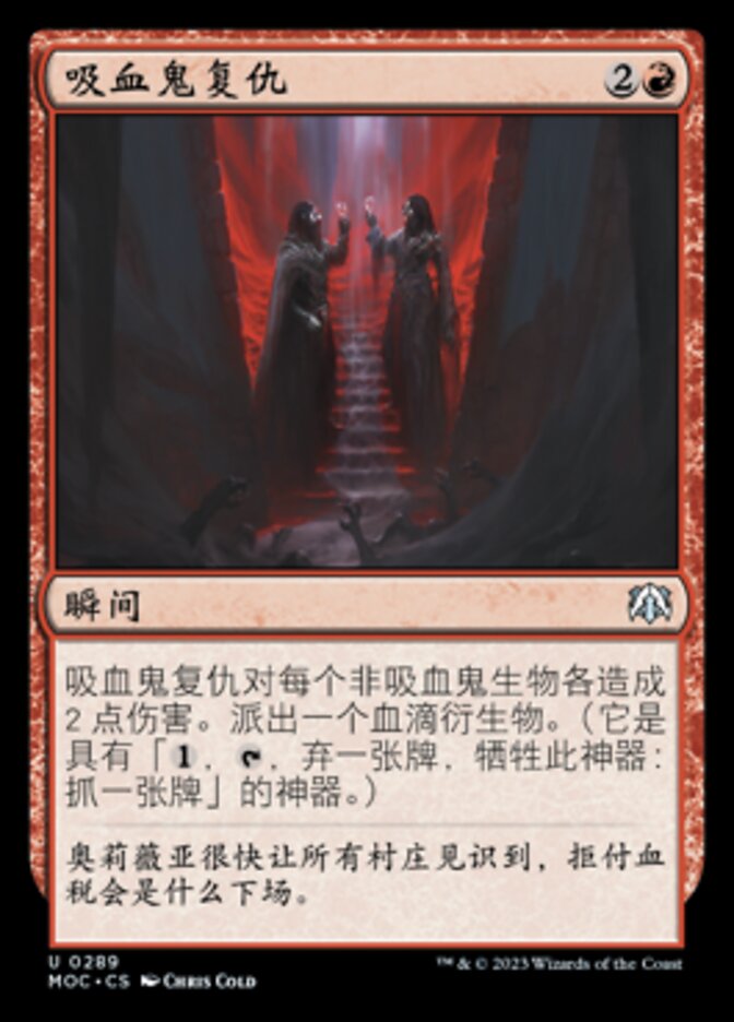 吸血鬼复仇