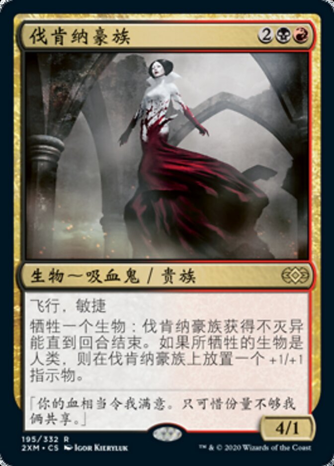 伐肯纳豪族