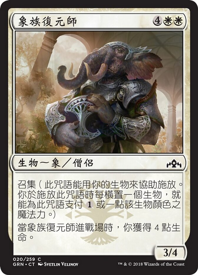 象族復元師