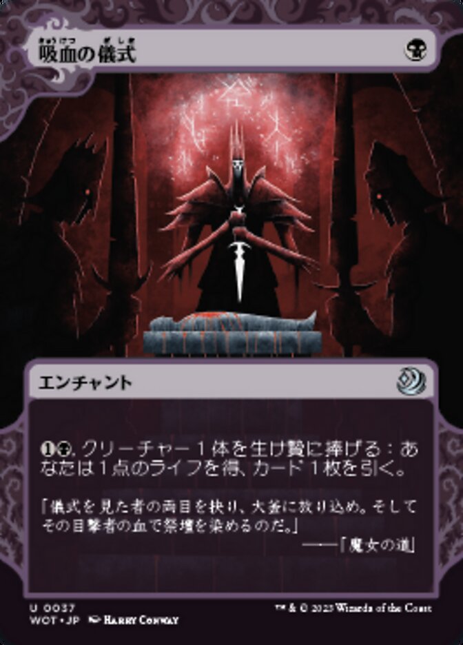 吸血の儀式