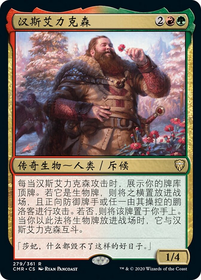 汉斯艾力克森
