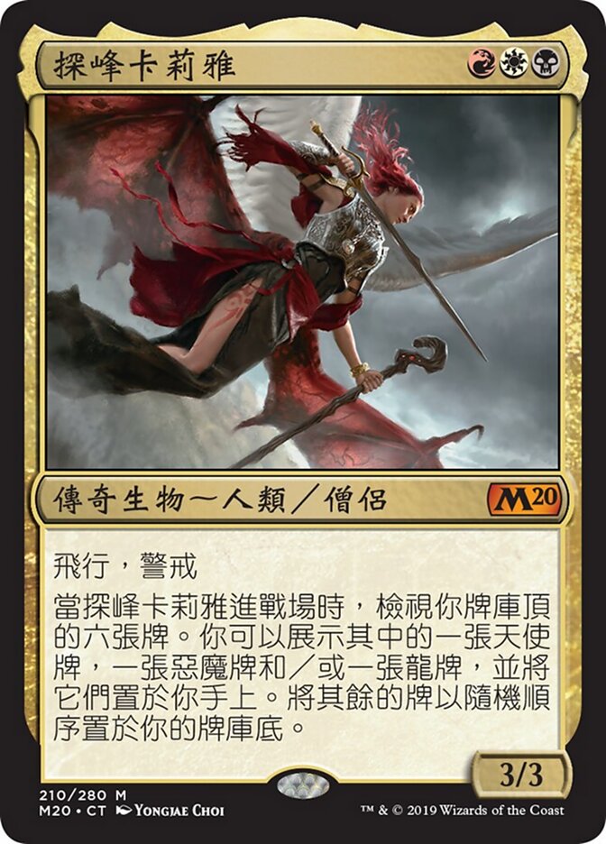 探峰卡莉雅