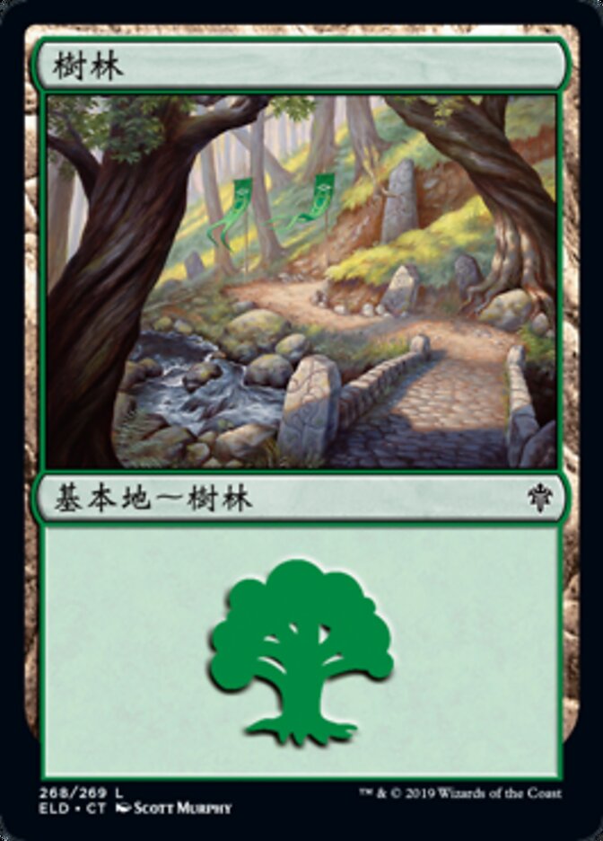 樹林