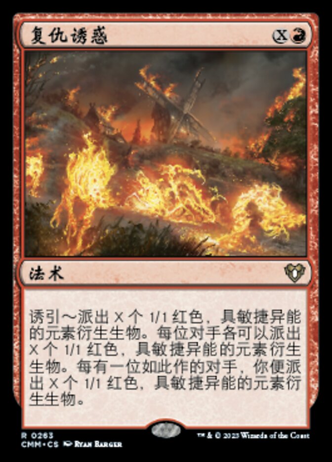 复仇诱惑