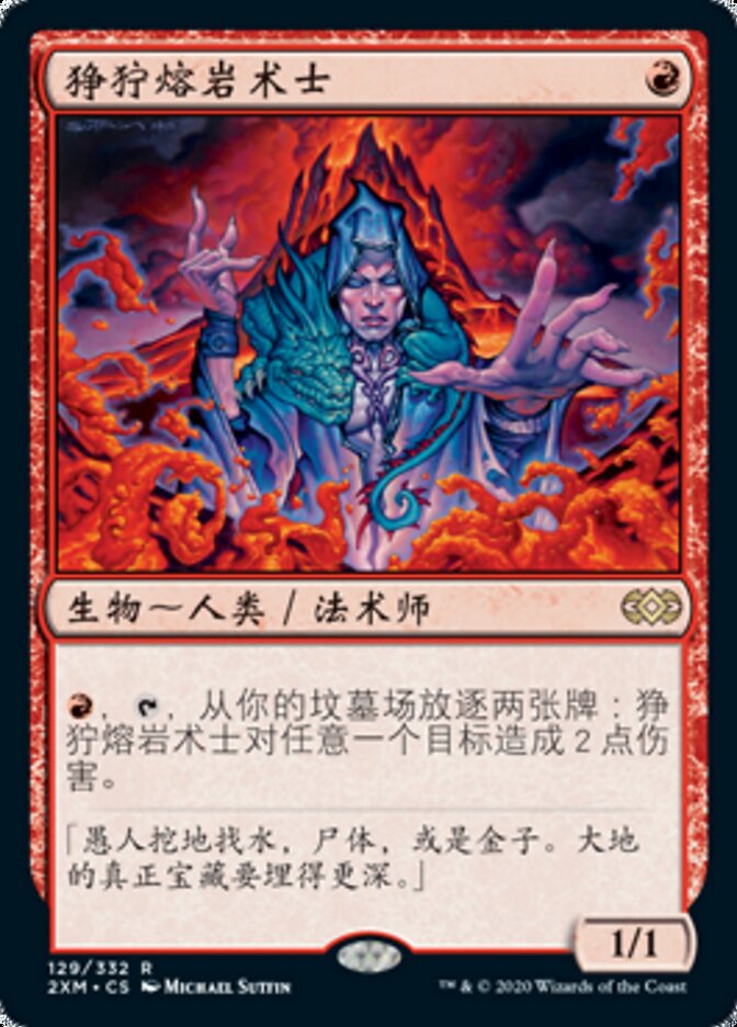 狰狞熔岩术士