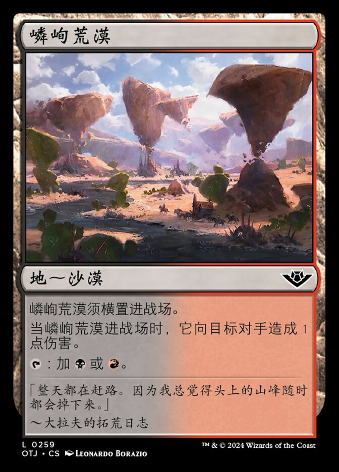 嶙峋荒漠