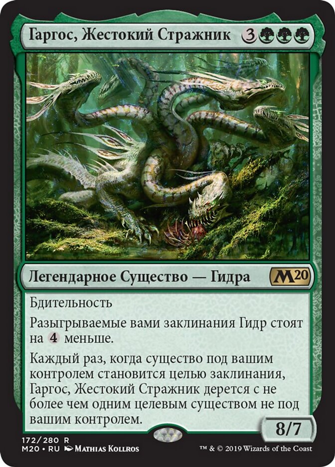 Гаргос, Жестокий Стражник