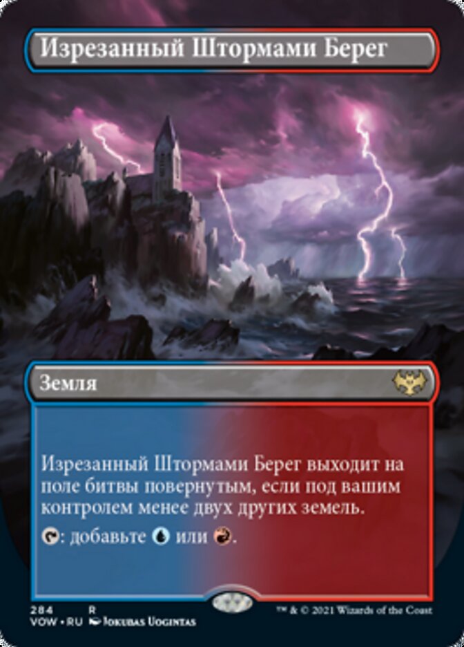 Изрезанный Штормами Берег