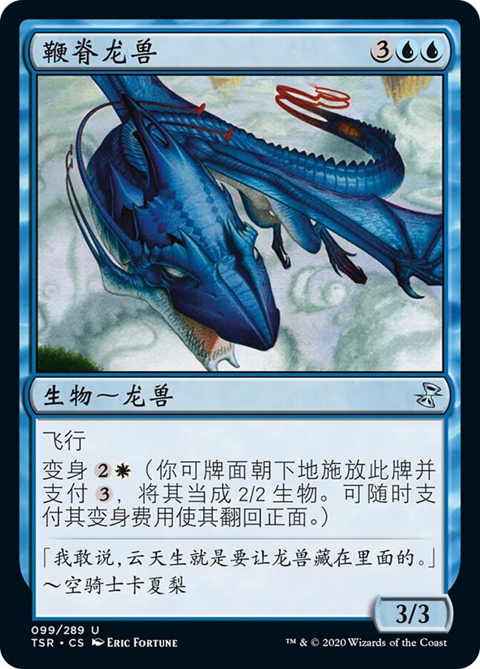 鞭脊龙兽