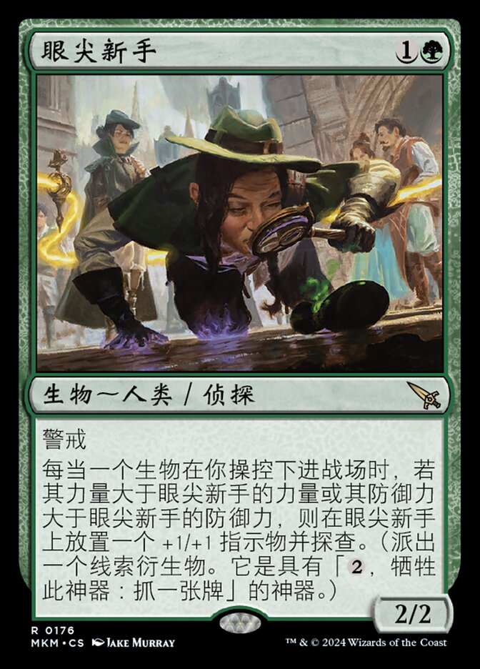 眼尖新手