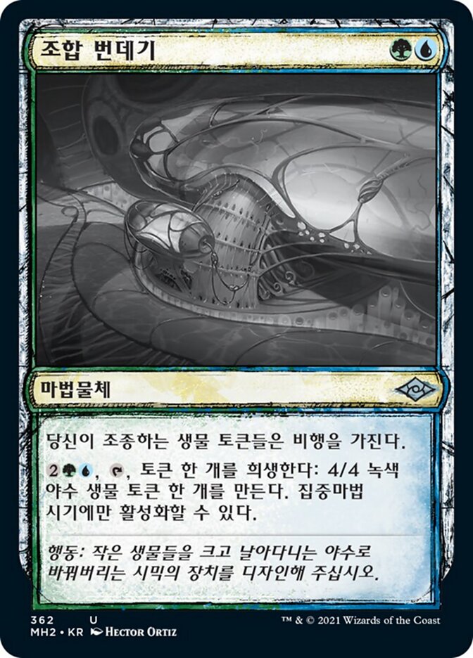 조합 번데기