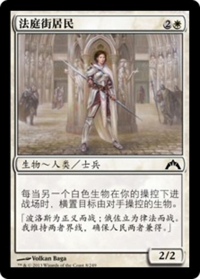 法庭街居民