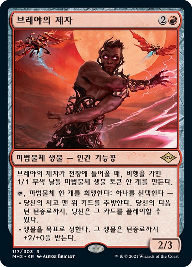 브레야의 제자