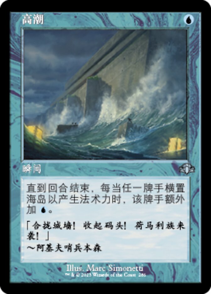 高潮