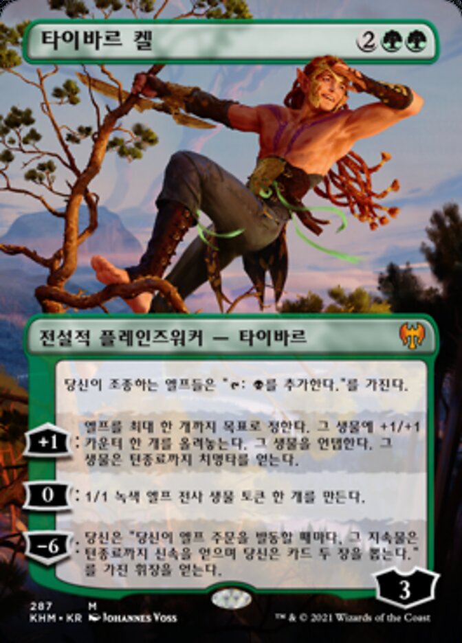 타이바르 켈