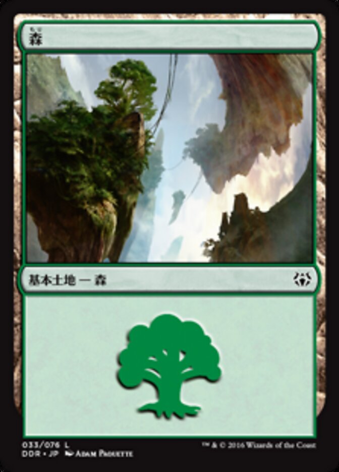 森