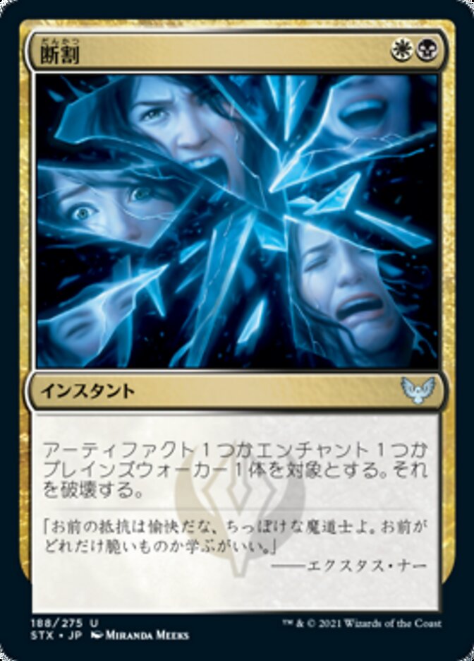 断割