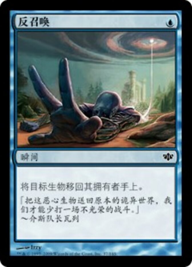 反召唤