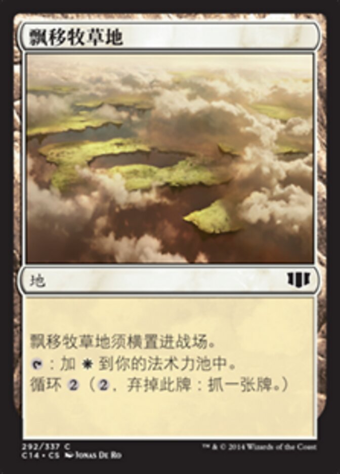 飘移牧草地
