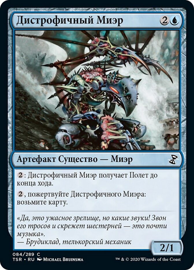 Дистрофичный Миэр