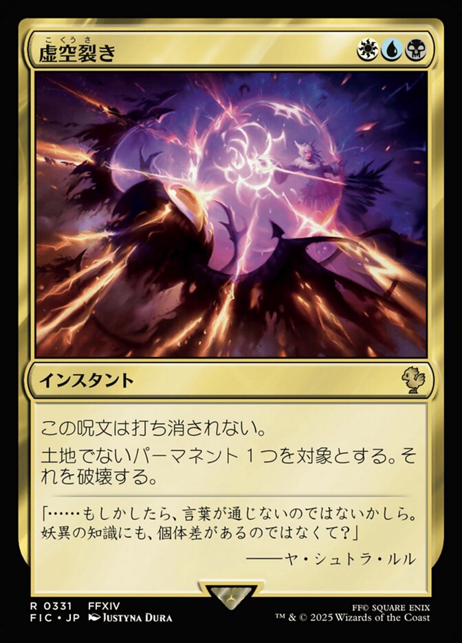 虚空裂き