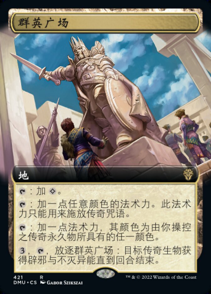 群英广场