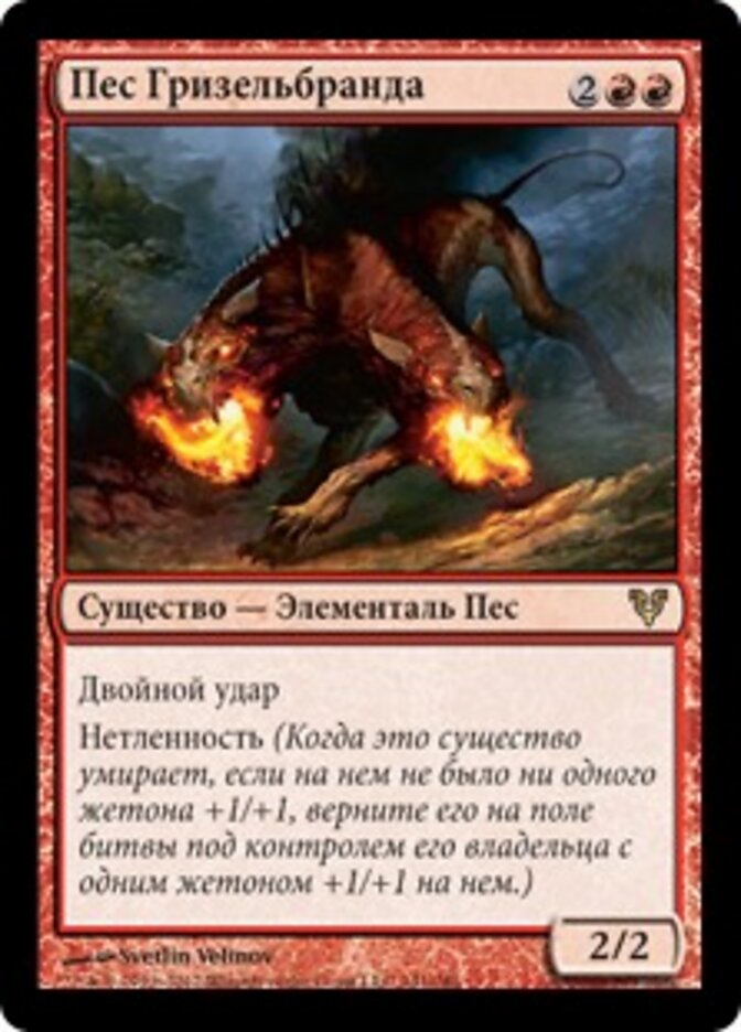 Пес Гризельбранда