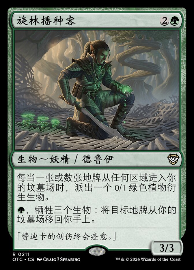 旋林播种客