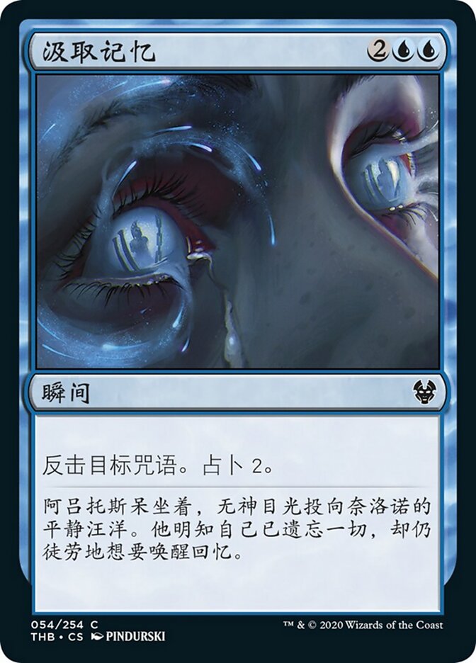 汲取记忆