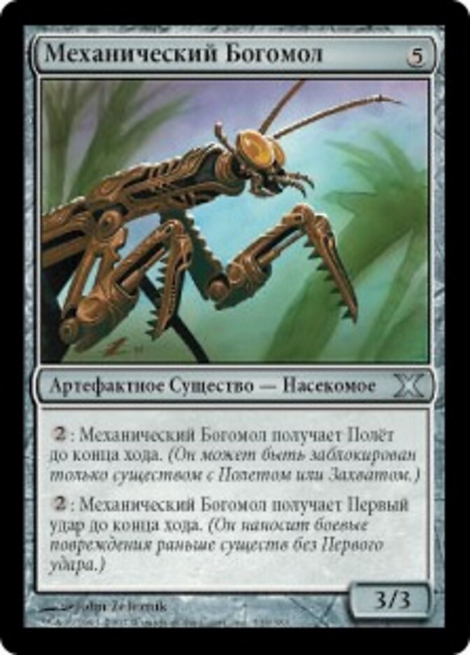 Механический Богомол