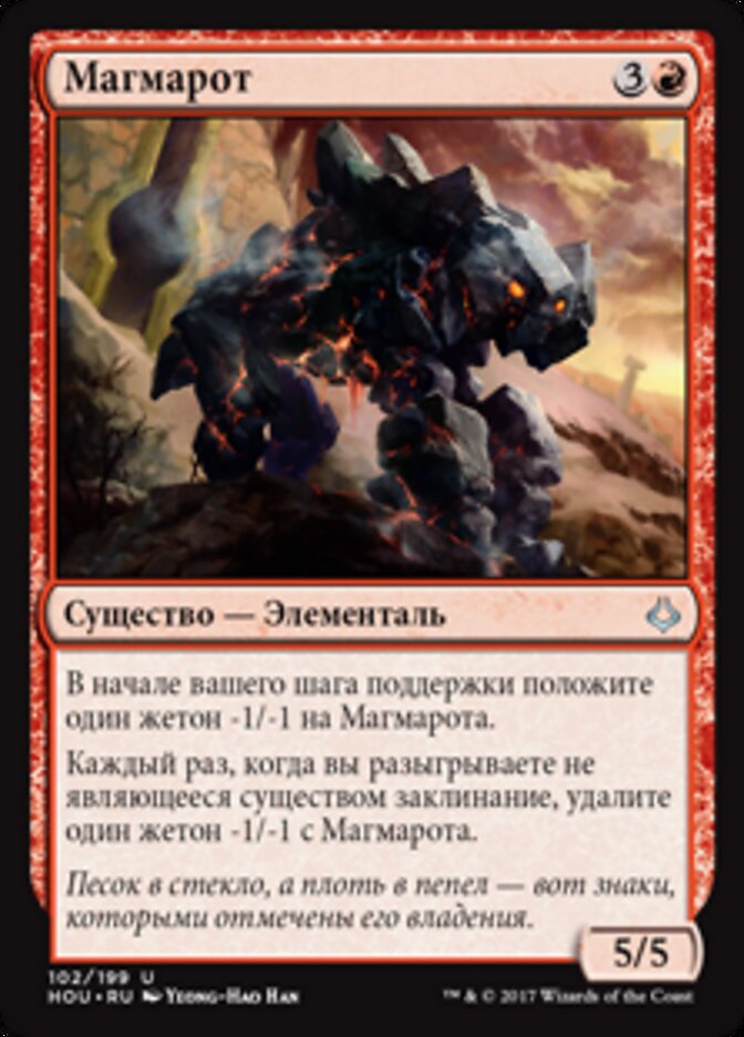 Магмарот