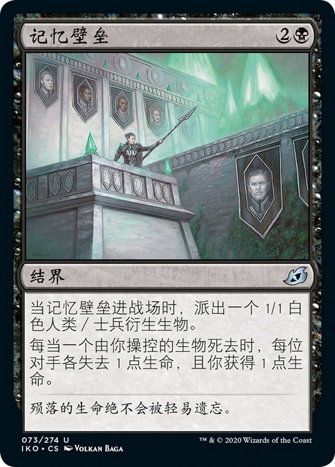 记忆壁垒