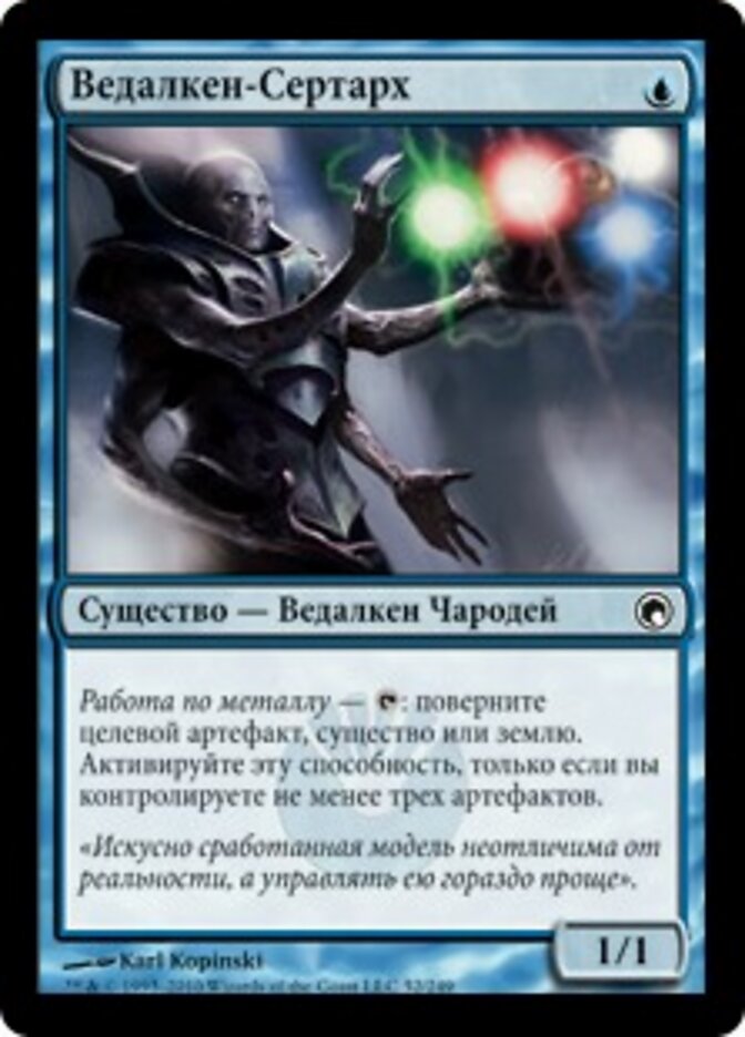 Ведалкен-Сертарх