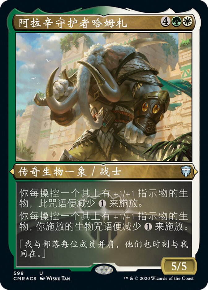 阿拉辛守护者哈姆札