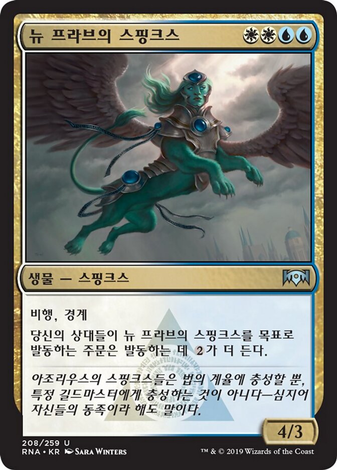 뉴 프라브의 스핑크스