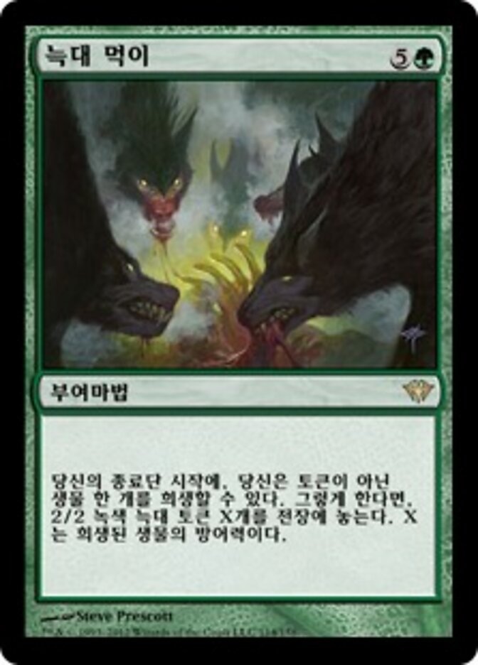 늑대 먹이