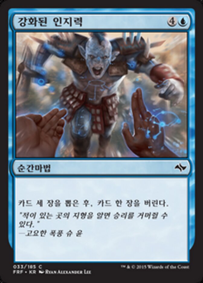 강화된 인지력