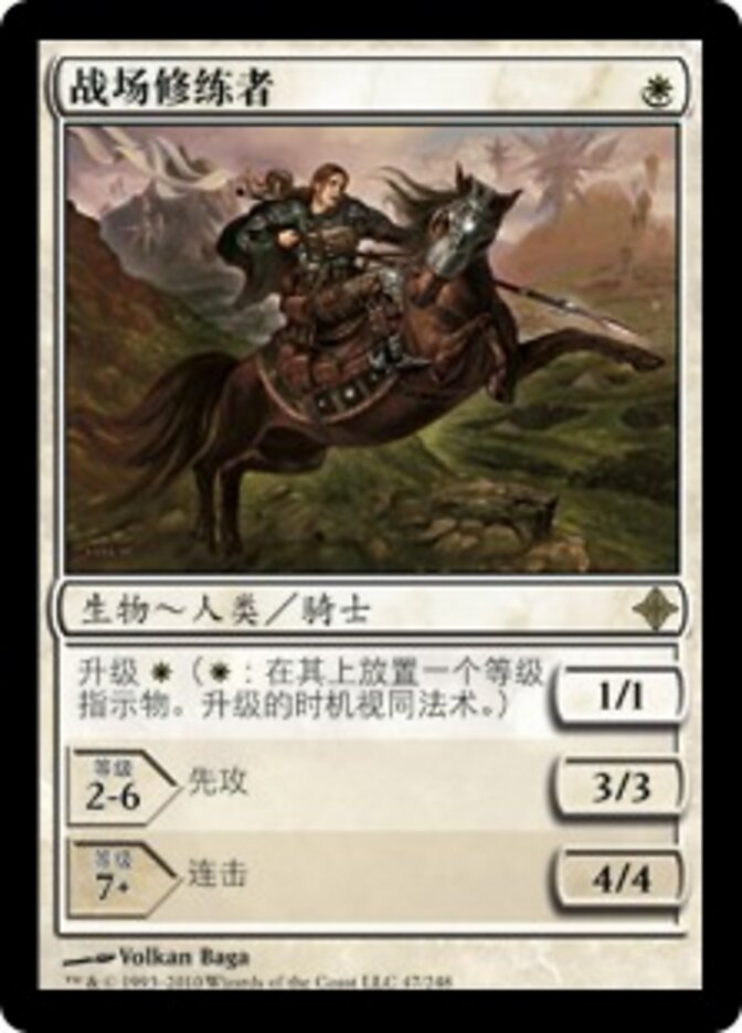 战场修练者