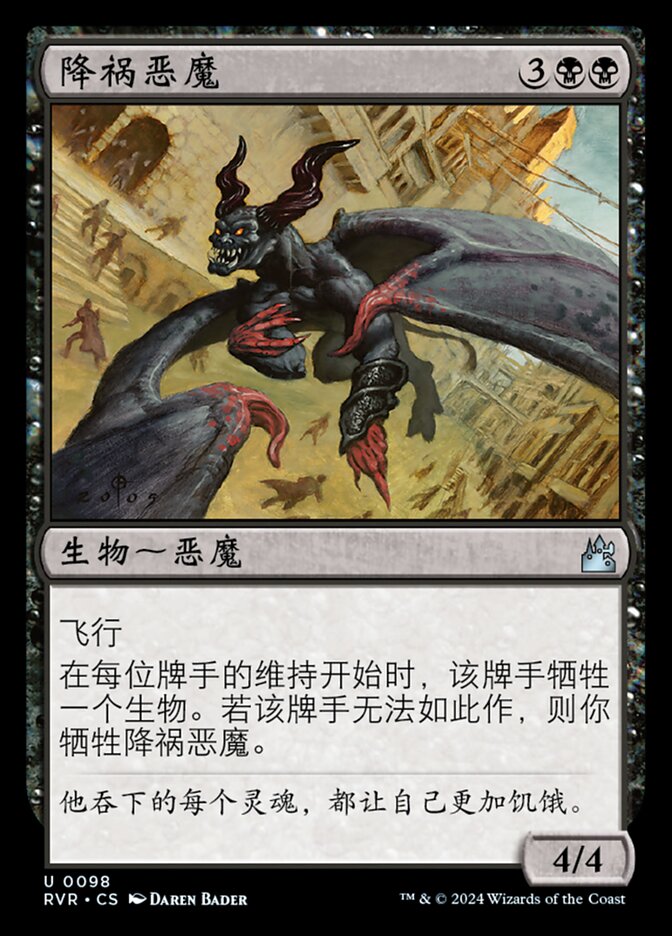 降祸恶魔