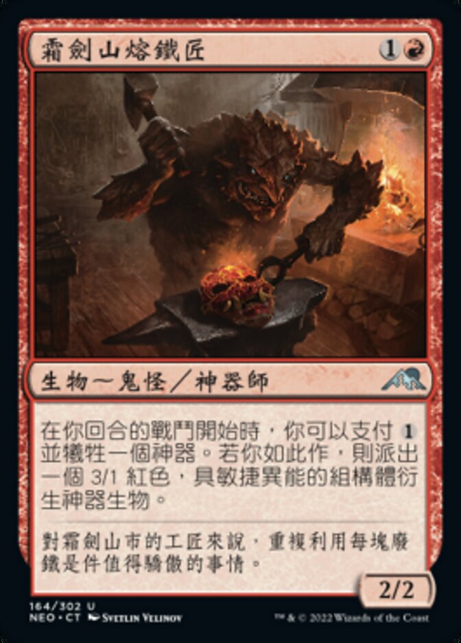 霜劍山熔鐵匠