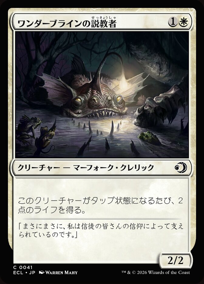 ワンダーブラインの説教者