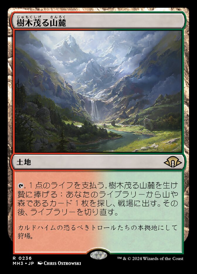 樹木茂る山麓