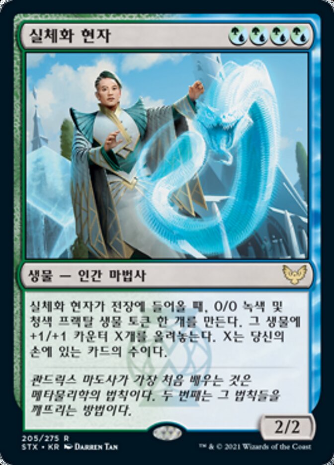 실체화 현자