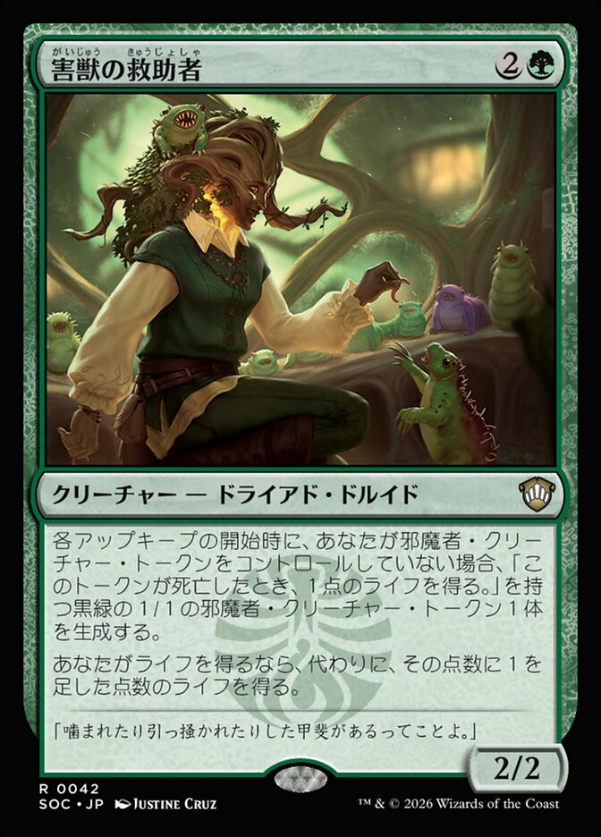 害獣の救助者