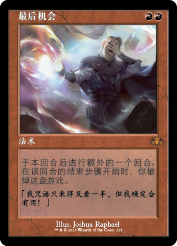 最后机会