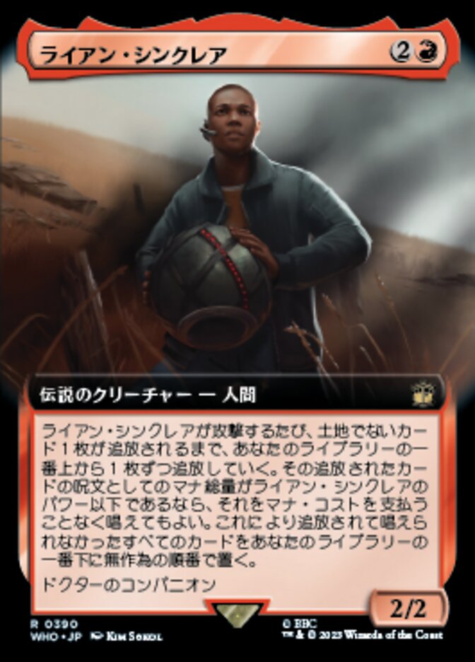 ライアン・シンクレア
