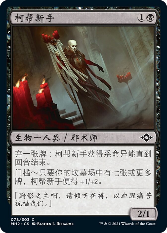 柯帮新手
