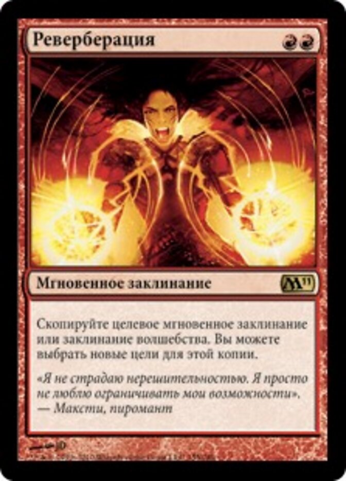 Реверберация