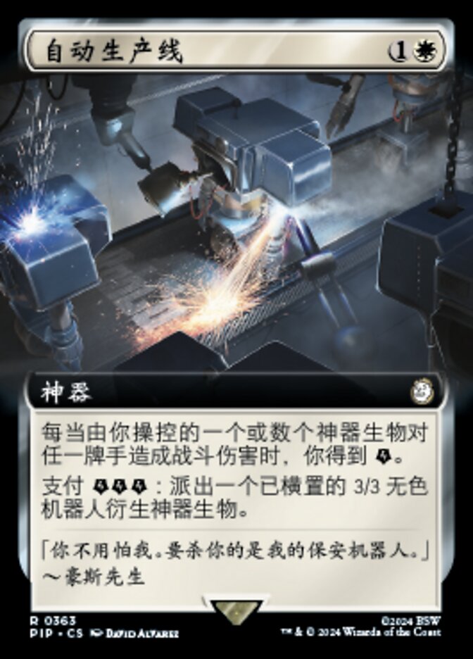 自动生产线