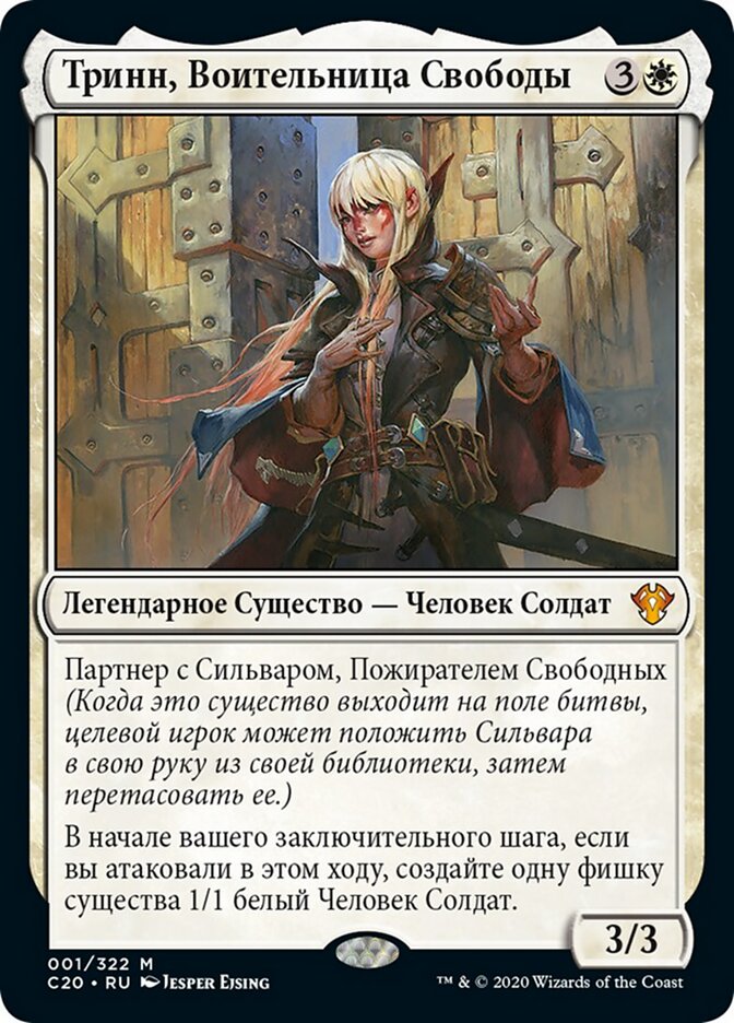Тринн, Воительница Свободы